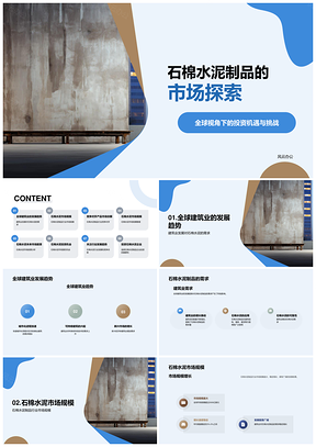 石棉水泥制品制造 工藝、應(yīng)用與安全考量
