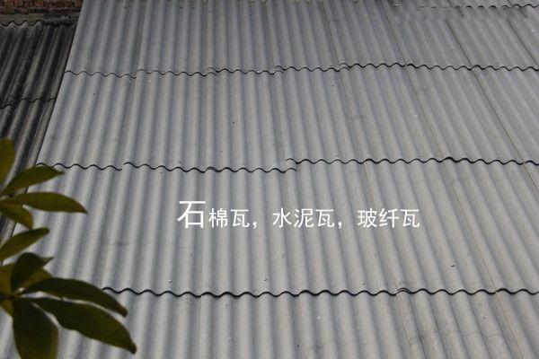 石棉瓦與合成樹脂瓦 哪款屋頂材料更耐用？